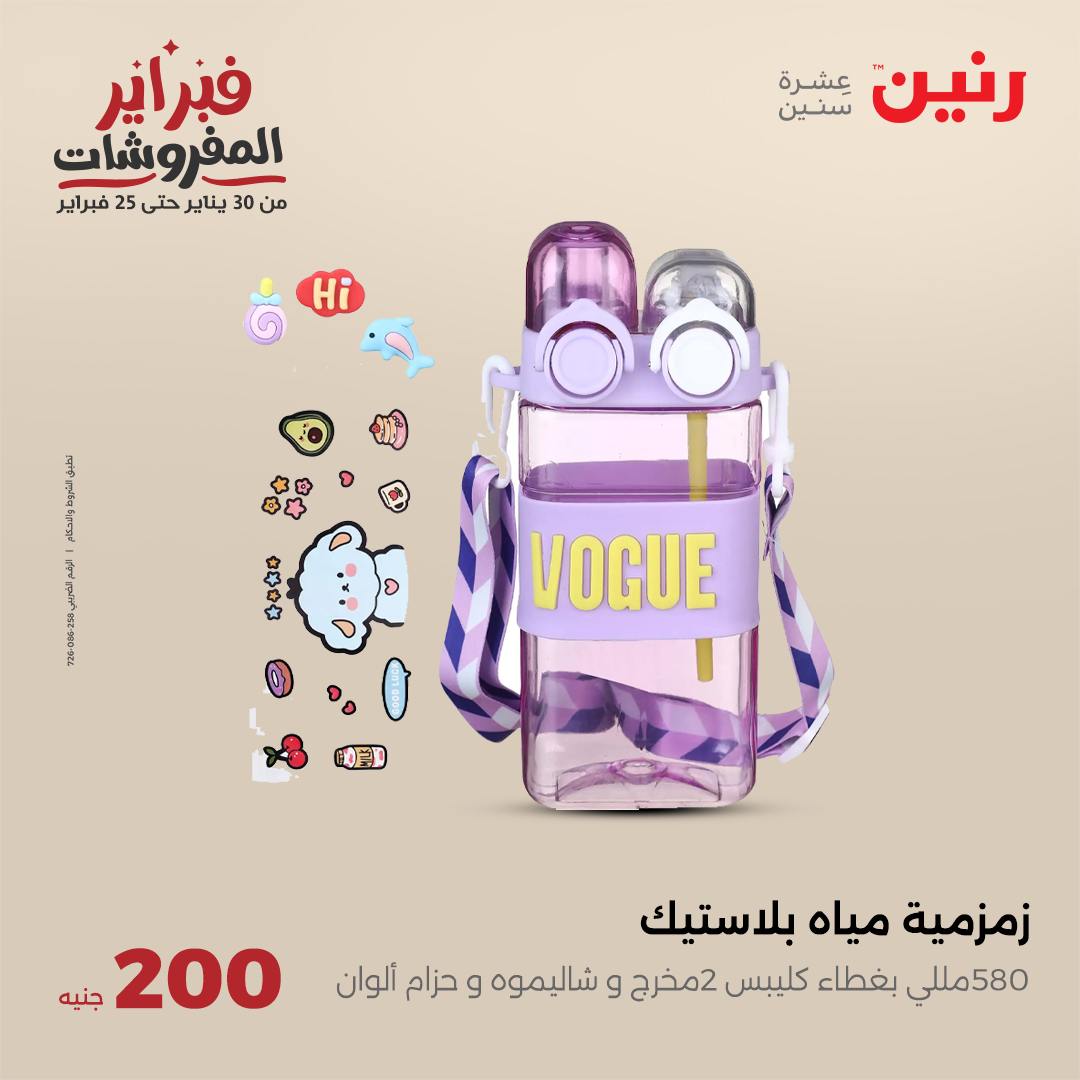 raneen offers from 2feb to 2feb 2025 عروض رنين من 2 فبراير حتى 2 فبراير 2025 صفحة رقم 38